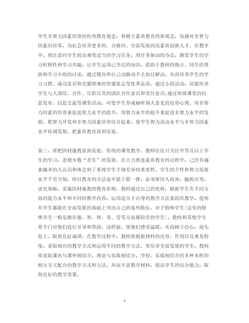 精编有关素质教育学习心得体会范文.docx