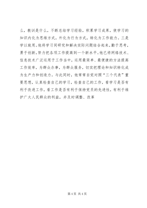 学习型党员干部推荐事迹材料 (2).docx