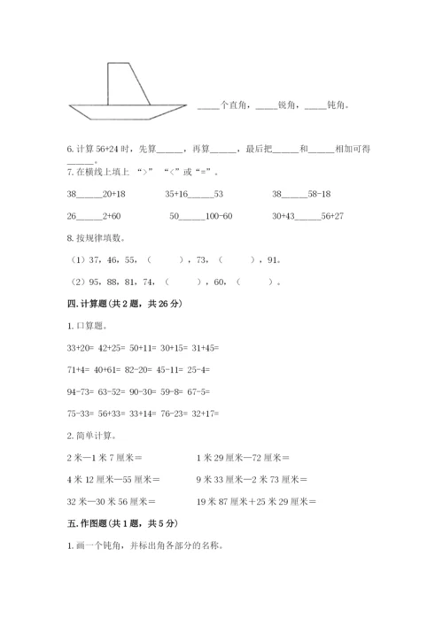 2022人教版二年级上册数学期中测试卷及答案（典优）.docx