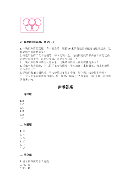 北师大版三年级下册数学期末测试卷附参考答案（培优a卷）.docx