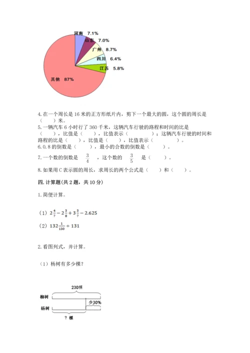 人教版六年级上册数学期末检测卷【夺分金卷】.docx