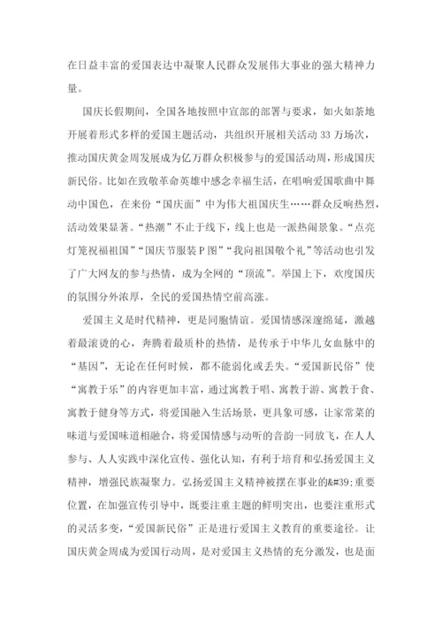 爱国主义思政课观后感5篇.docx