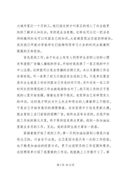 大学暑假社会实践报告范文1500字3篇.docx