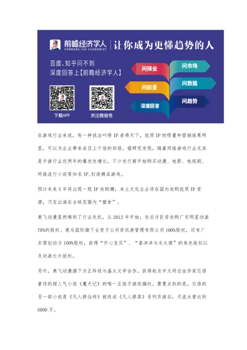 从玩具代工厂到动漫老大-奥飞动漫的IP+衍生品模式分析.docx