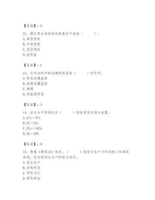 2024年施工员之装修施工基础知识题库精品【考试直接用】.docx