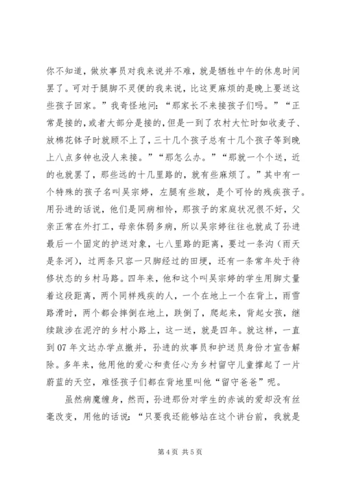 全国优秀教师先进事迹材料4.docx