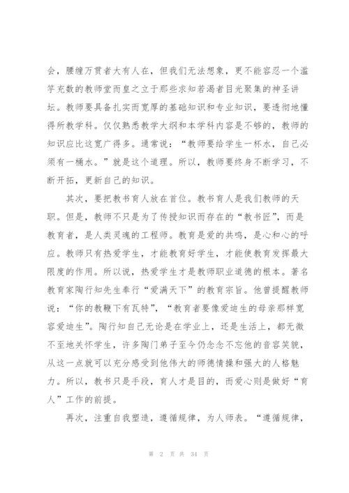 遵纪守法师德师风心得体会范本十篇.docx