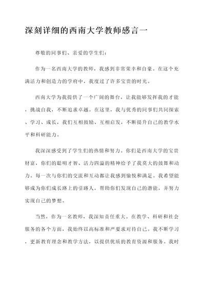 西南大学教师感言