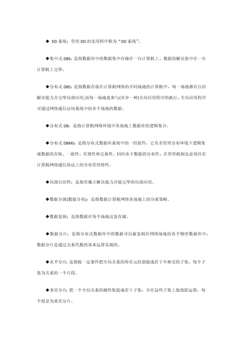 2023年计算机等级考试三级数据库技术常用名词解释.docx