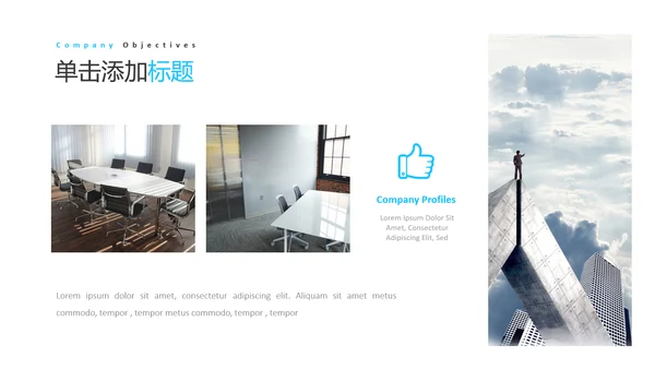 蓝色简洁风格公司简介商务通用PPT模板
