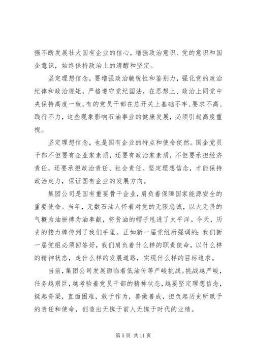 坚定理想信念发言稿【坚定理想信念强化四种意识发言稿】.docx
