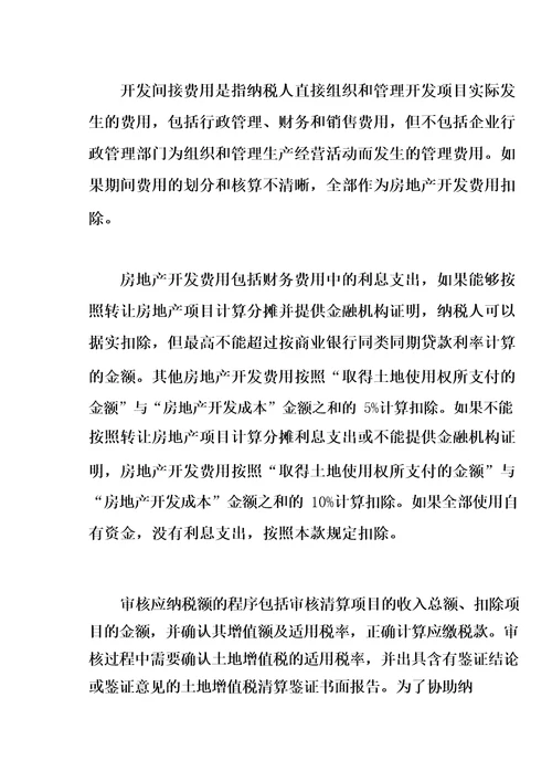 土地增值税清算鉴证服务方案