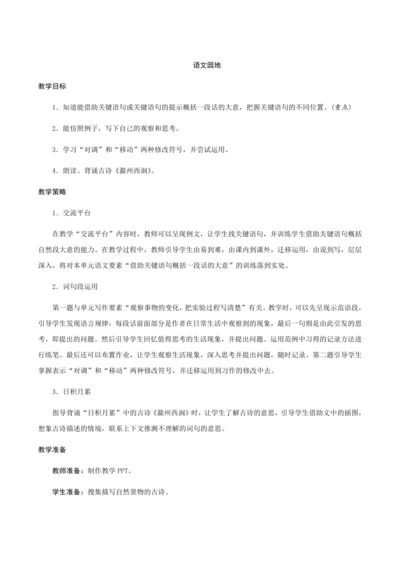 人教部编版语文三年级下册《语文园地四》创新教案