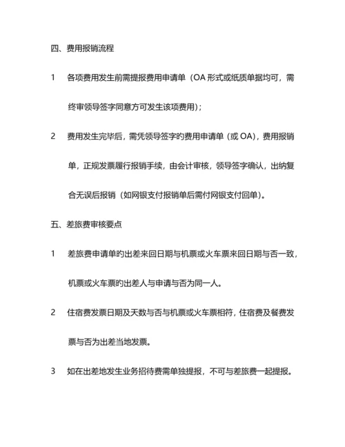 公司财务制度适合中小企业完整版.docx