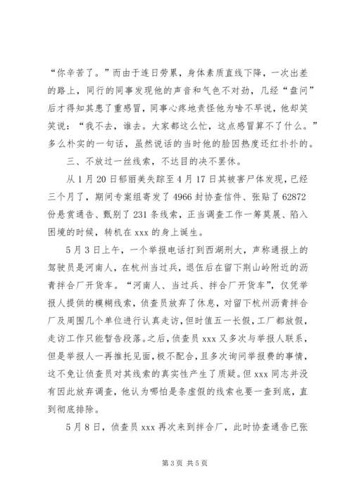 公安刑侦大队民警申报个人三等功材料 (5).docx