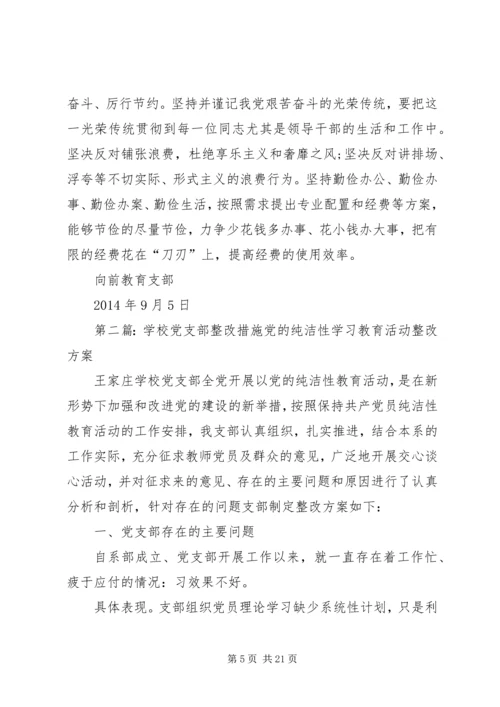 学校党支部整改措施 (2).docx