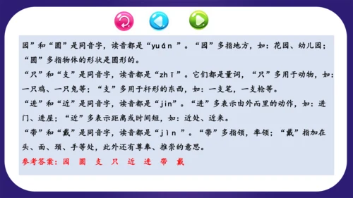 统编版2023-2024学年二年级语文上册单元复习第三单元（复习课件）-（含答案）