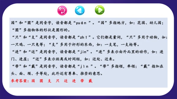 统编版2023-2024学年二年级语文上册单元复习第三单元（复习课件）-（含答案）