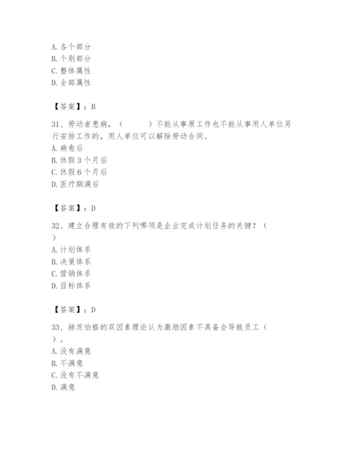 国家电网招聘之人力资源类题库及完整答案【必刷】.docx