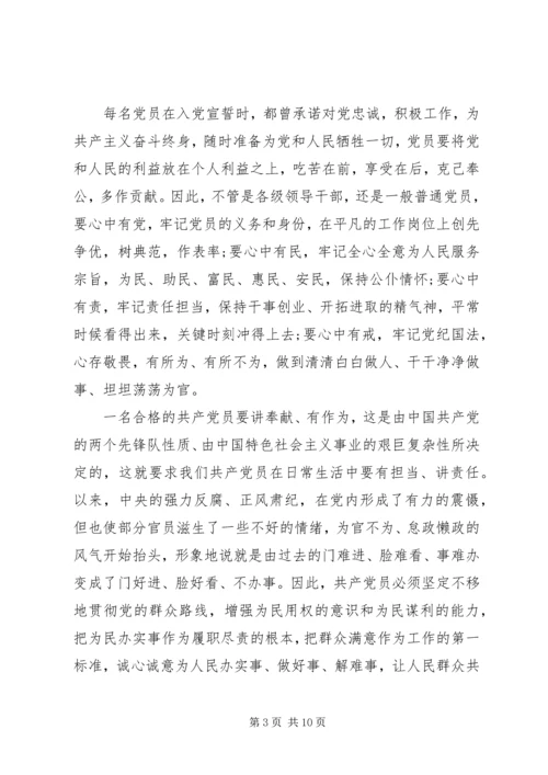 关于讲奉献有作为主题发言稿.docx