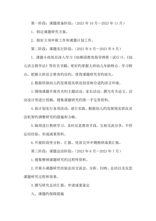 语言能力实施方案.docx