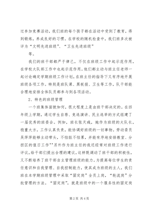 先进班集体事迹材料 (10).docx