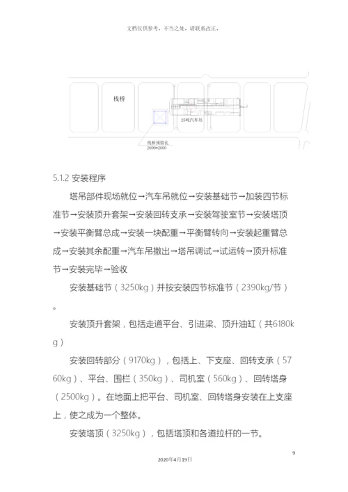 塔吊和施工升降机施工方案.docx