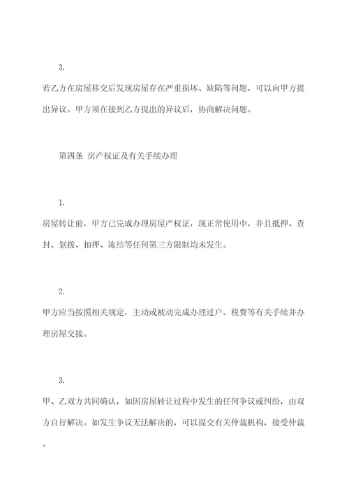 广州房屋二手买卖合同