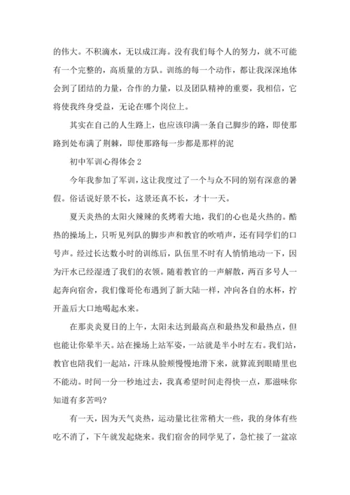 初中新生军训心得体会范文2022.docx