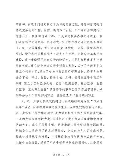 市委组织部落实全面从严治党工作自评报告一个落实从严治党.docx