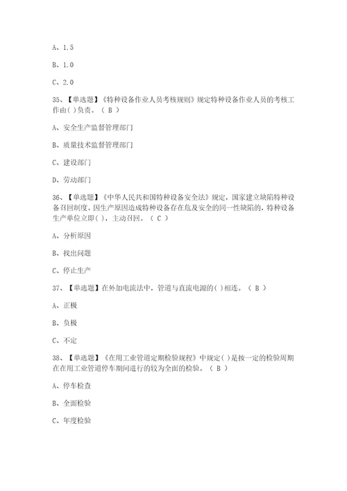 全考点.压力管道巡检维护模拟考试含答案2021