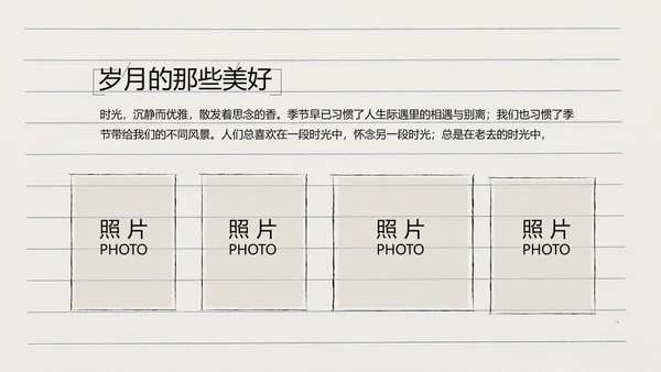青春不散场致青春毕业季大学毕业纪念册PPT