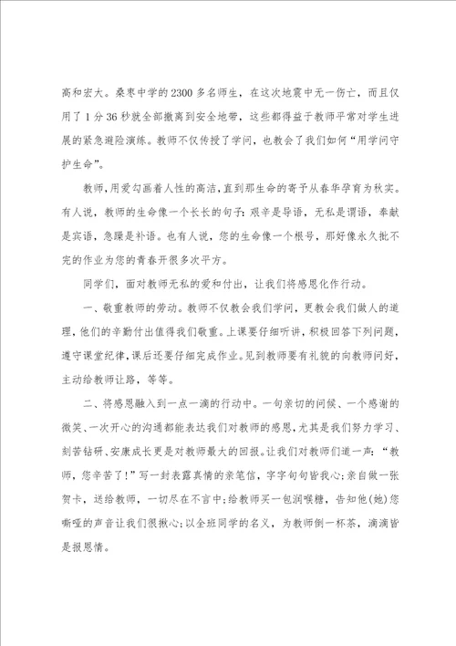 2023年教师节学生代表发言稿高中中学生开学典礼教师代表发言稿9篇