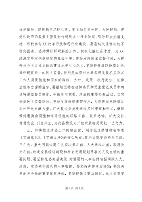 县委书记在政协换届会议上的讲话精编.docx