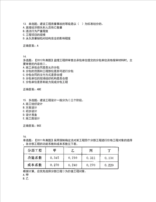 监理工程师建设工程质量、投资、进度控制考试历年真题汇总含答案参考50