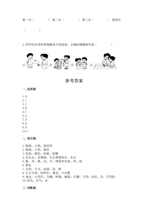 教科版一年级上册科学期末测试卷附参考答案（模拟题）.docx