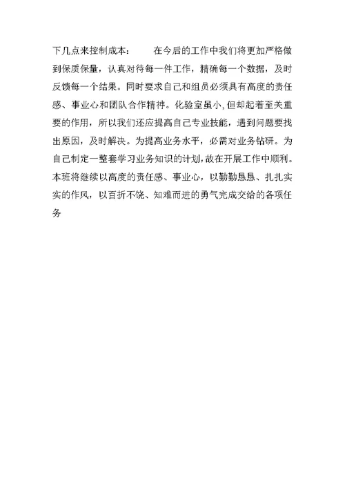 化验室办公室工作总结