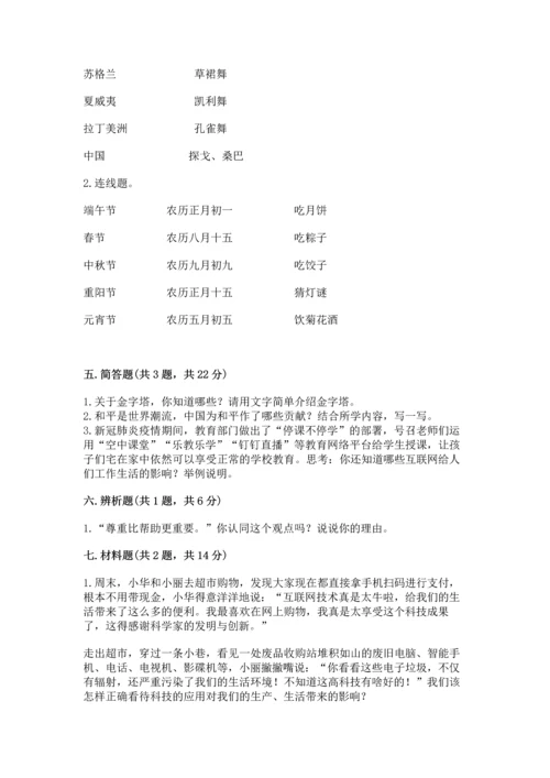 六年级下册道德与法治 《期末测试卷》及完整答案（名师系列）.docx