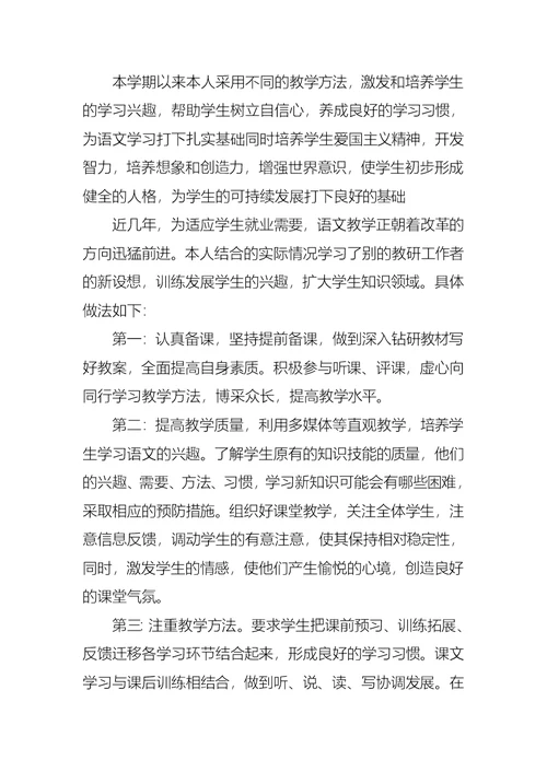 语文教师个人总结锦集8篇