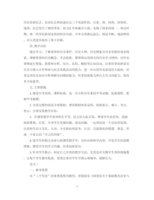 精编之历史教学工作计划范文.docx