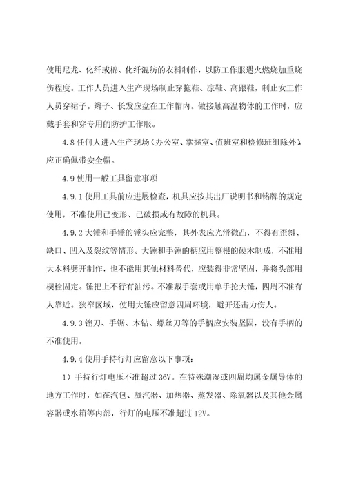 热网检修安全技术措施