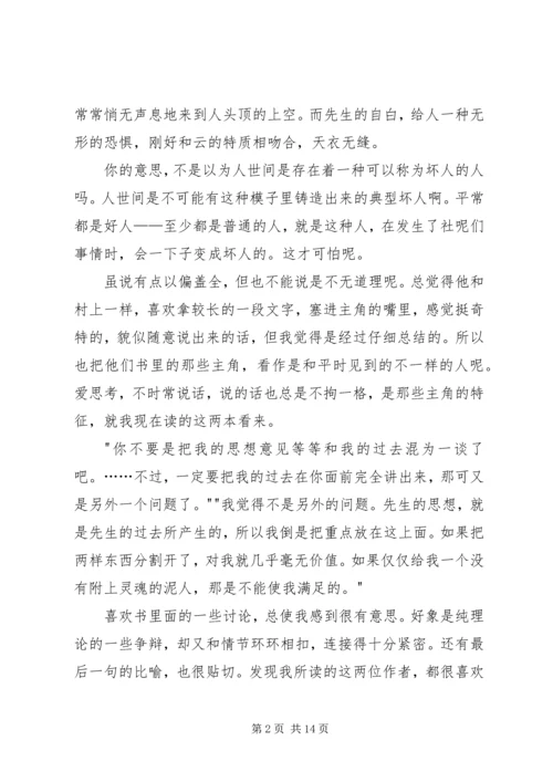 夏目漱石心读后感 (3).docx