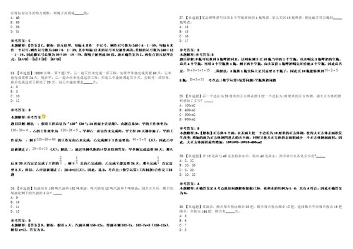 福建2021年05月福建三明市交通基本建设质量监督站招聘紧缺急需专业人员1名3套合集带答案详解考试版