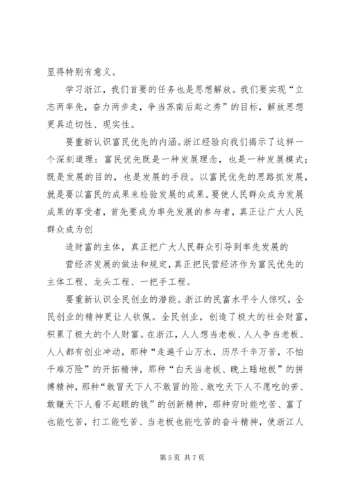 学习浙江经验心得体会 (4).docx