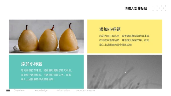 绿黄时尚大气公司宣传策划PPT模板