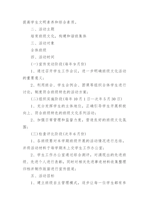 班级建设方案.docx