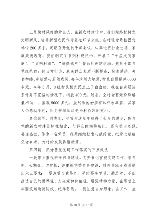 第一篇：基层党建工作做法交流.docx