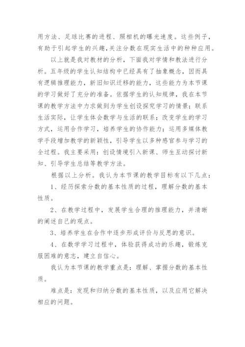 分数的基本性质说课稿.docx