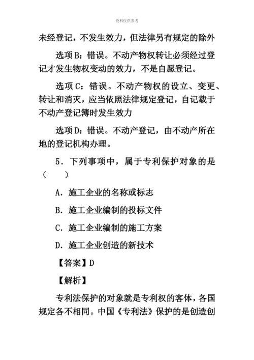 二级建造师法规考试真题模拟答案及详细解析.docx