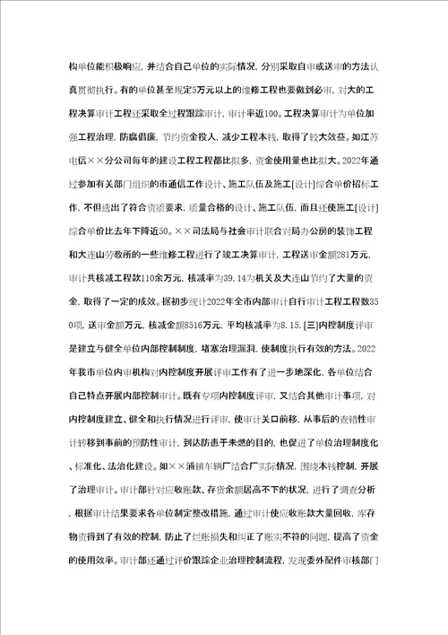 内审协会工作总结及计划